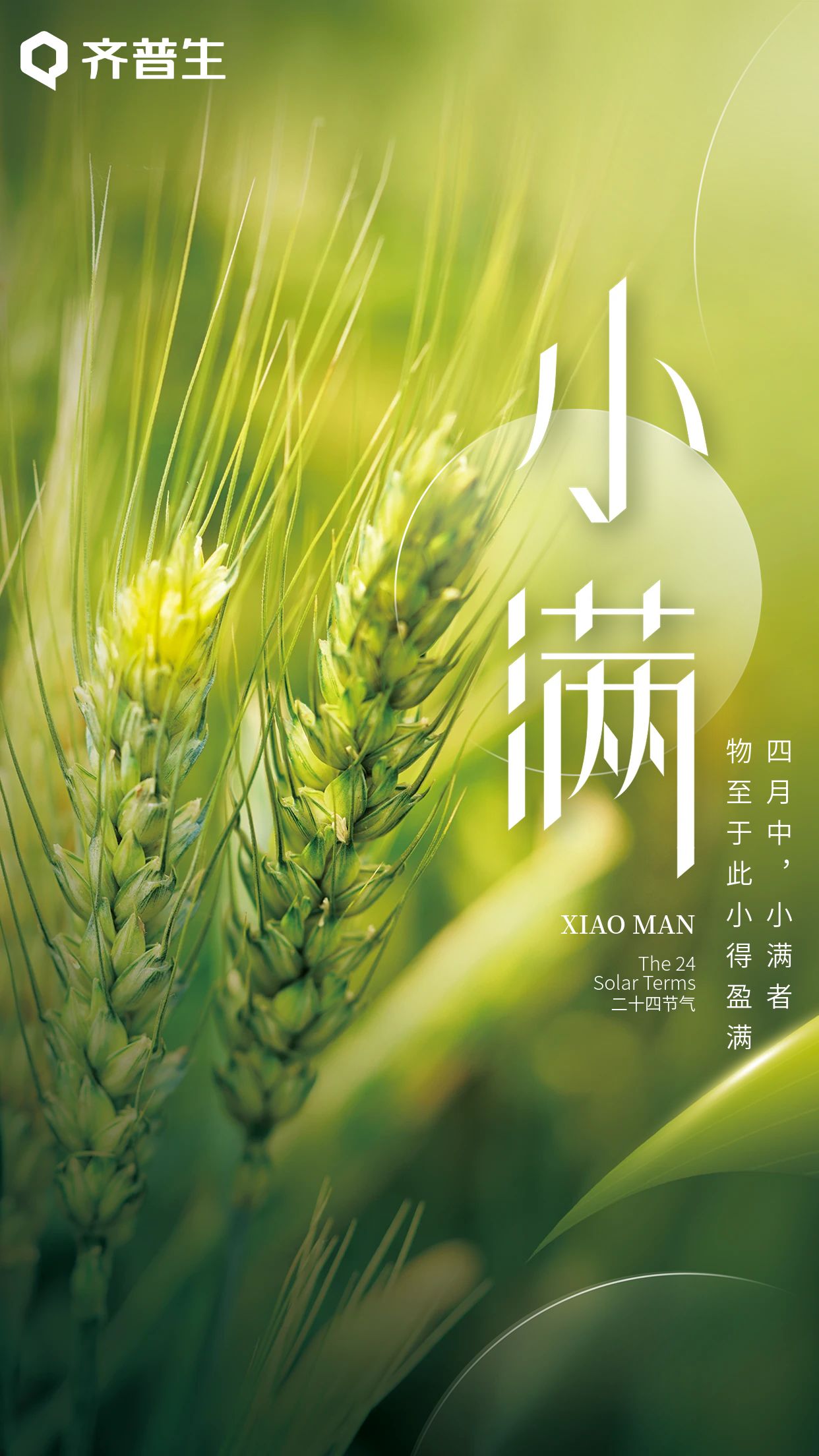 人生小滿時(shí)，青年需努力.jpg